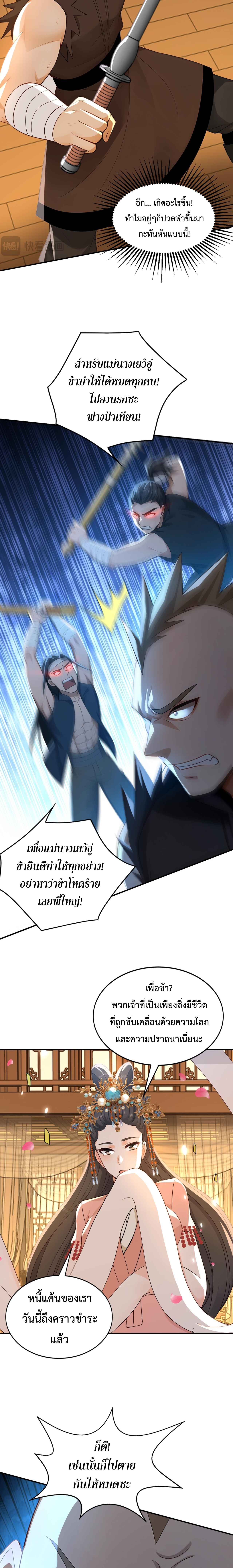 ข้าขอบ่มเพาะศิษย์แบบชิวๆ ก็แล้วกัน! (ชนจีน) ตอนที่ 175 หน้า 7
