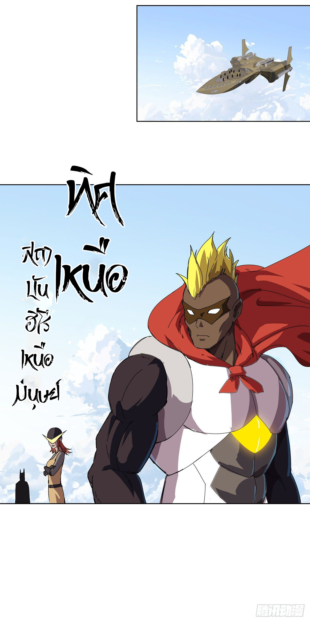 Cultivator vs Superhero (ทันจีน) ตอนที่ 51 หน้า 23