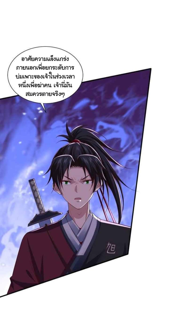 เทพเจ้าจักรพรรดิที่แข็งแกร่งที่สุด ตอนที่ 6 หน้า 26