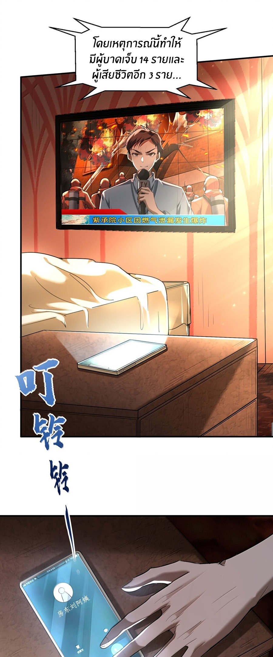 During the live broadcast, I proposed to the female ghost - she really agreed?! ตอนที่ 55 หน้า 39