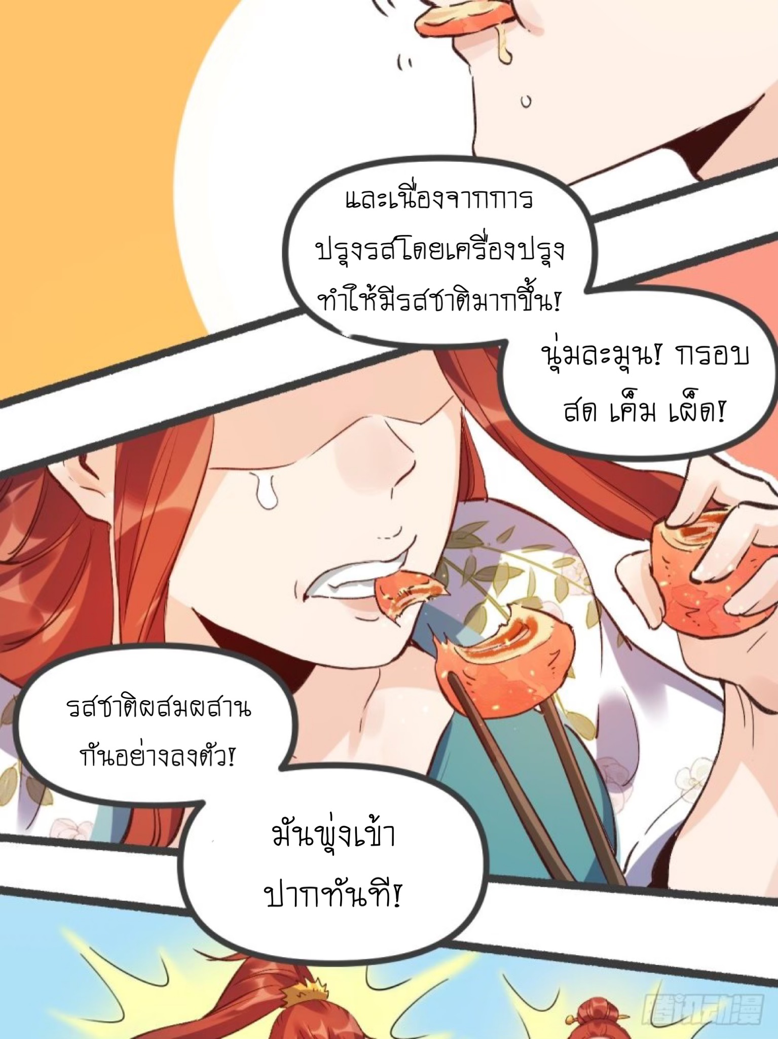 ปรากฎว่าข้ากลายเป็นเซียนที่ยิ่งใหญ่ซะได้ ตอนที่ 6 หน้า 24