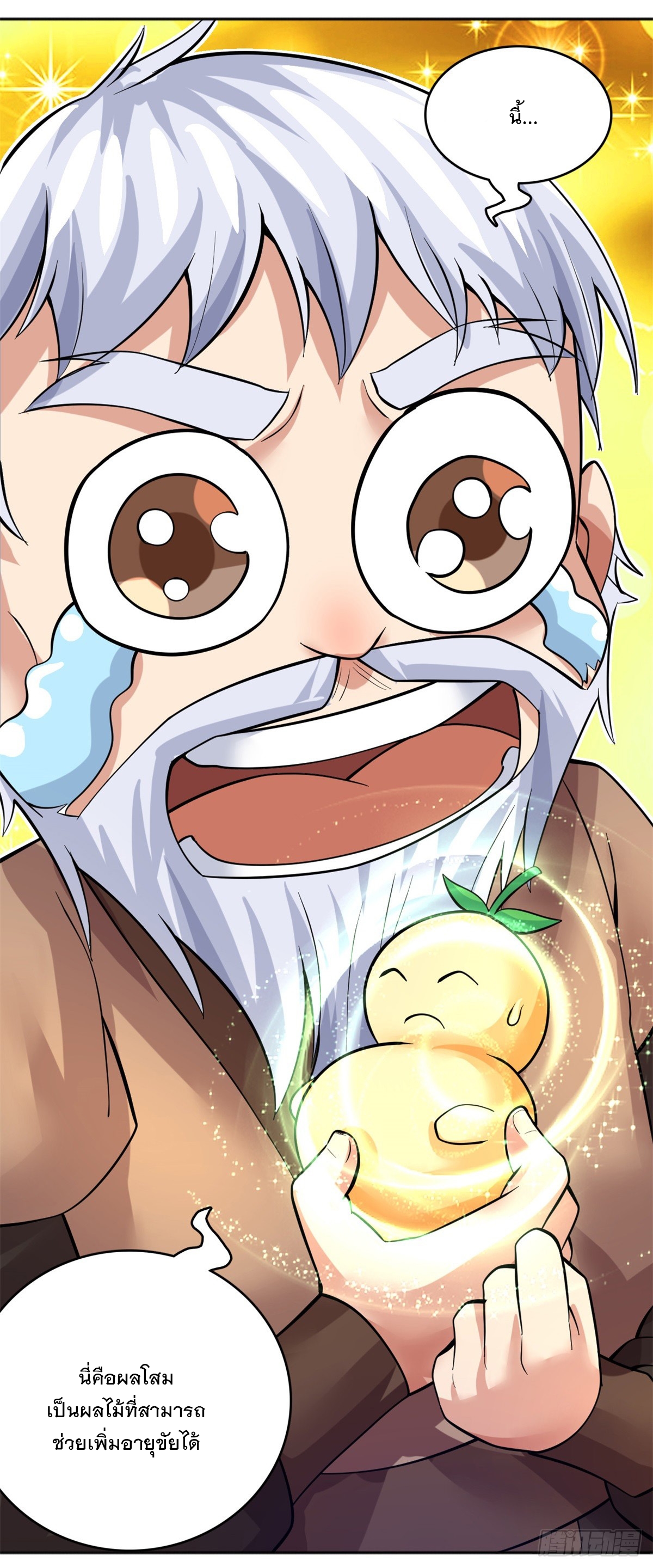 ด้วยเขตแดนกระบี่ ข้าสามารถเป็นเซียนกระบี่ได้ ตอนที่ 29 หน้า 23