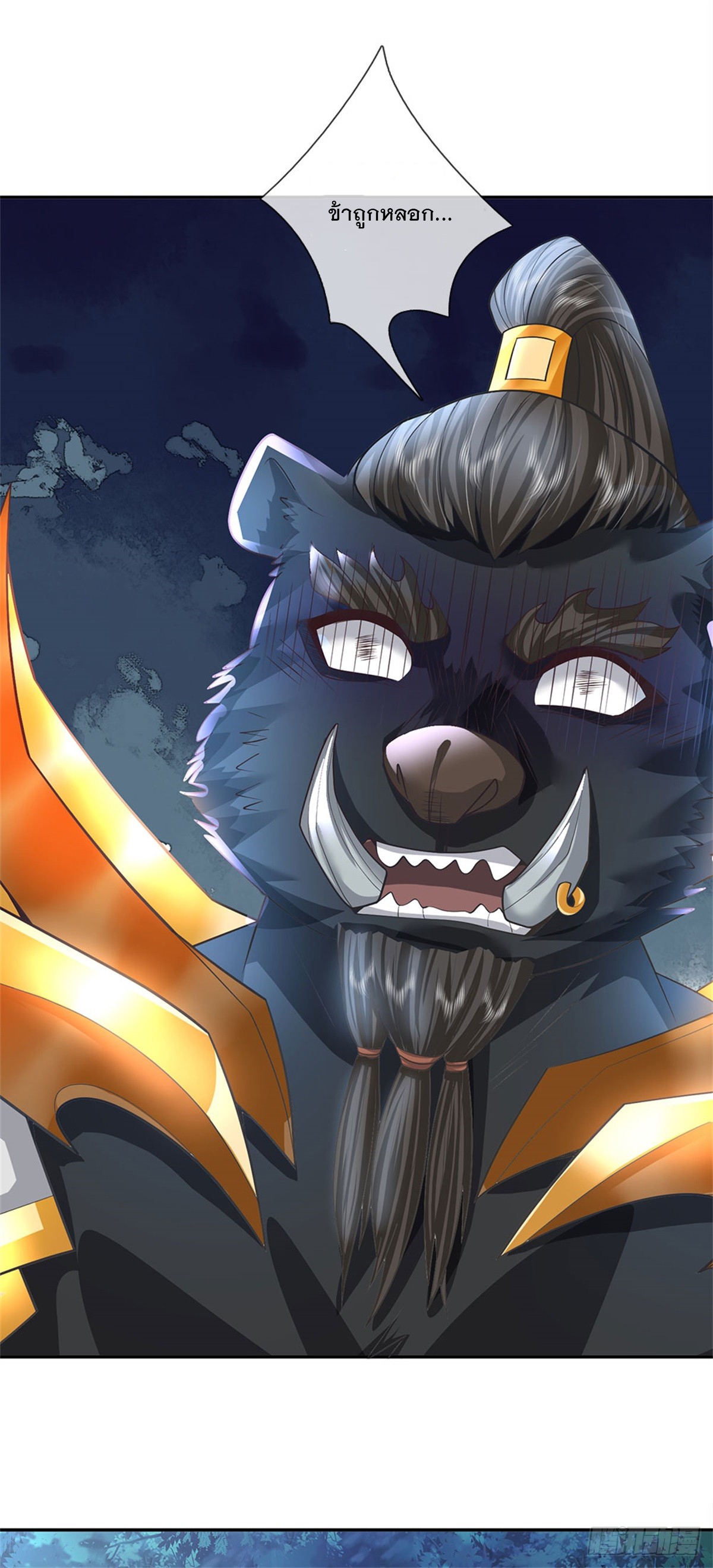 ข้าถูกเลี้ยงดูโดยหญิงสาวปีศาจ ตอนที่ 14 หน้า 10