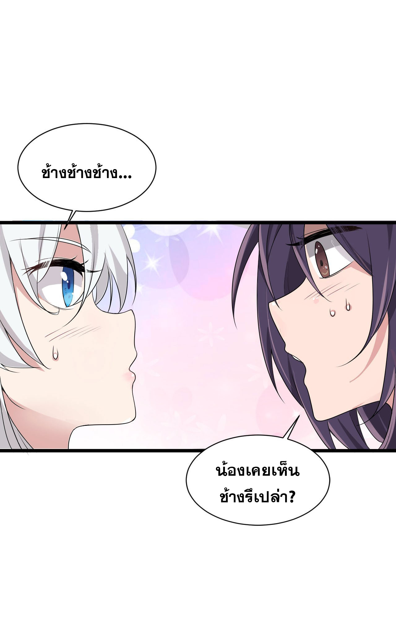 ข้าเพียงต้องการฝึกฝนศิษย์น้องหญิงก็เท่านั้น ตอนที่ 1 หน้า 41