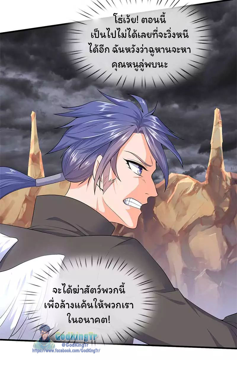 ราชาเทพนิรันดร์ (Eternal god king) ตอนที่ 94 หน้า 5