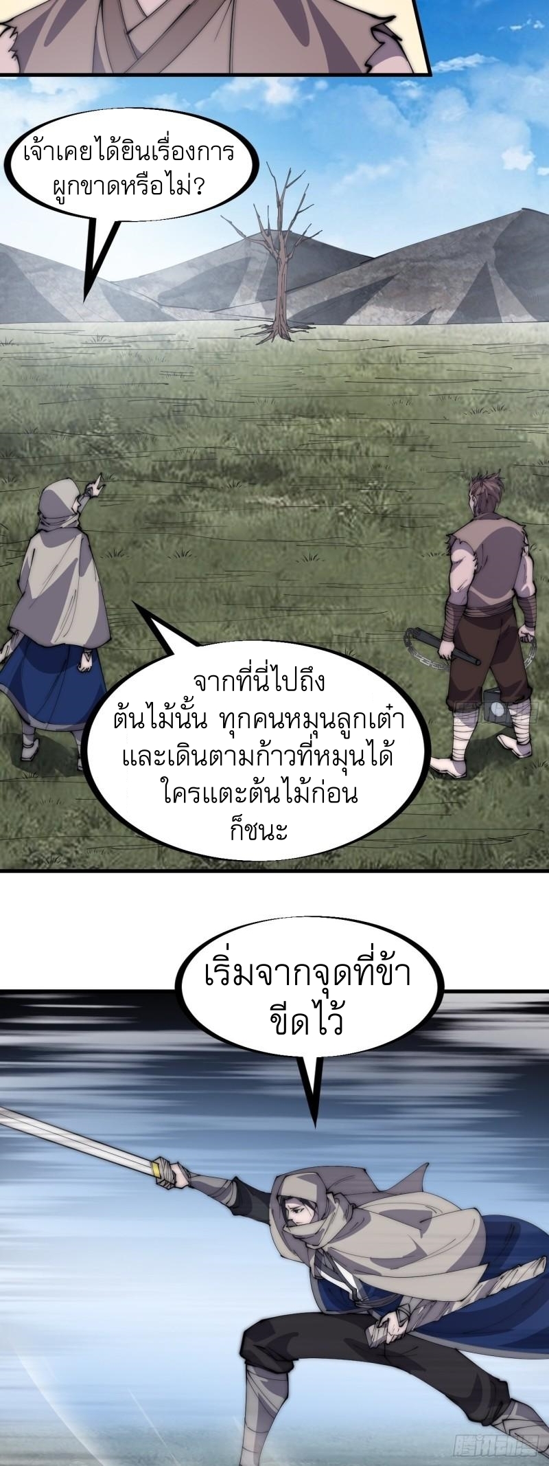 Starting a Mountain ตอนที่ 256 หน้า 19