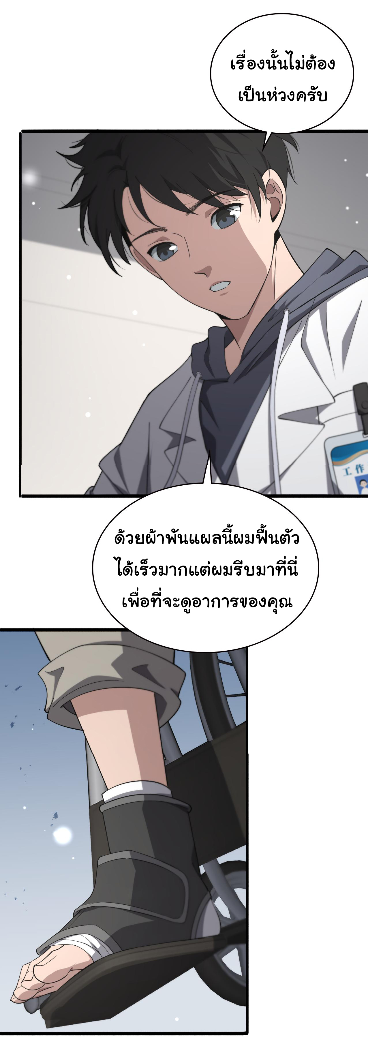 สุดยอดระบบของหมอหลิงหรัน ตอนที่ 158 หน้า 16