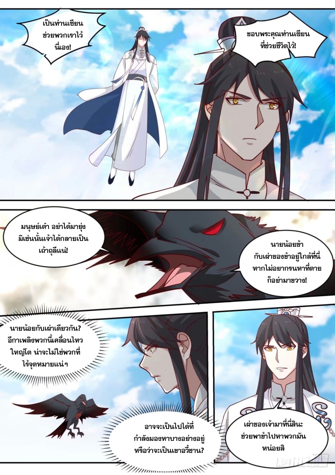 ปฐมบุรุษแห่งยุค (ทันจีน) ตอนที่ 96 หน้า 6