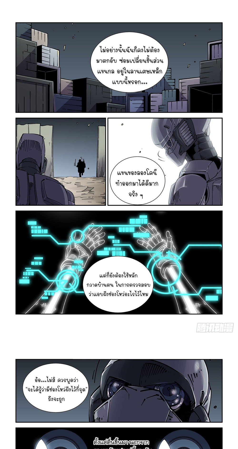 Legend of Cyber Heroes | ตำนานยุทธจักรไซเบอร์ ตอนที่ 37 หน้า 10
