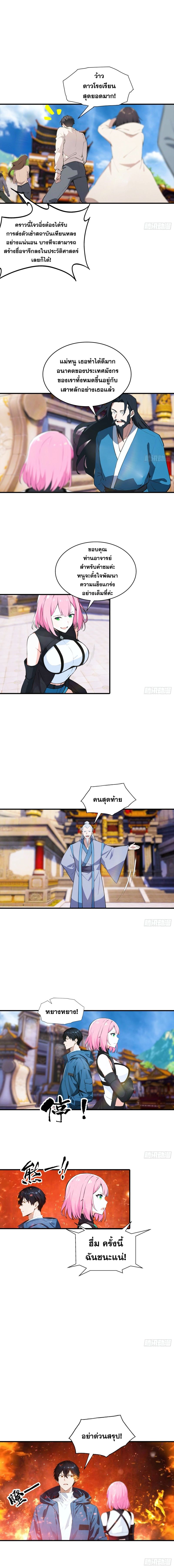 เจ้าแห่งอาวุธเทพบรรพกาล ตอนที่ 1 หน้า 5