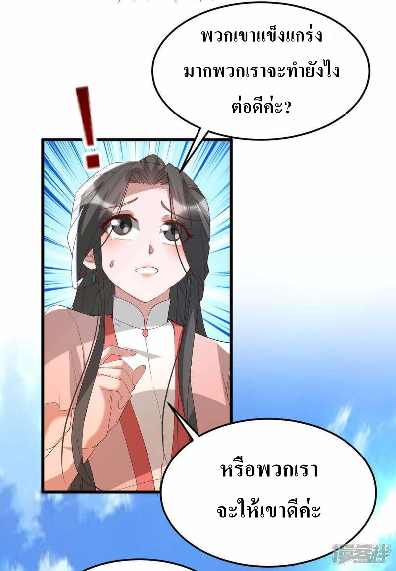การกลับมาของจักพรรดิ์ ตอนที่ 253 หน้า 15