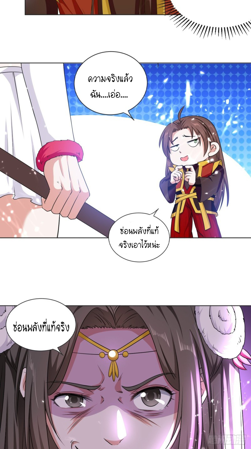 The ultimate son-in-law from different world ตอนที่ 102 หน้า 23
