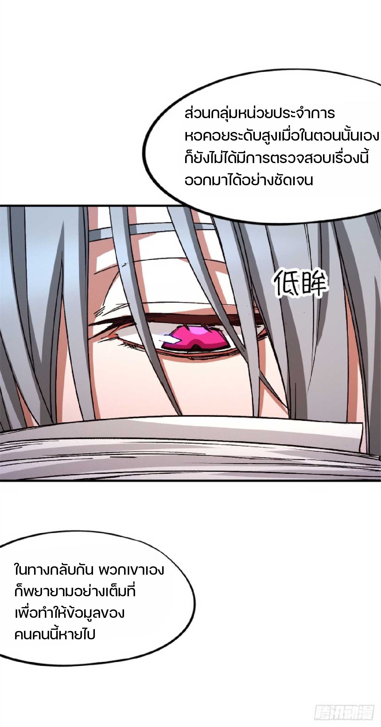 เกม Doomsday Puzzle ปริศนาจิ๊กซอว์วันโลกาวินาศ ตอนที่ 7 หน้า 12