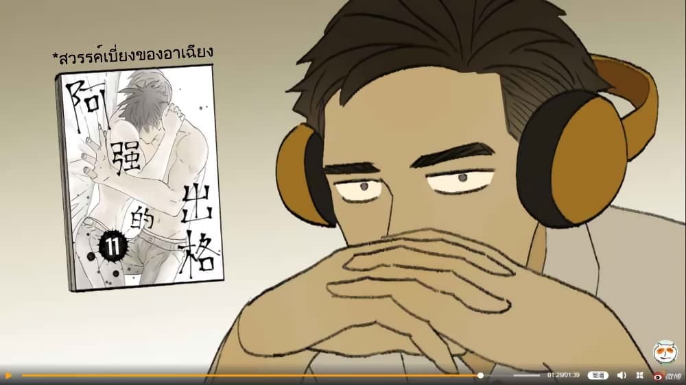 Nan Hao & Shang Feng ตอนที่ 33 หน้า 32