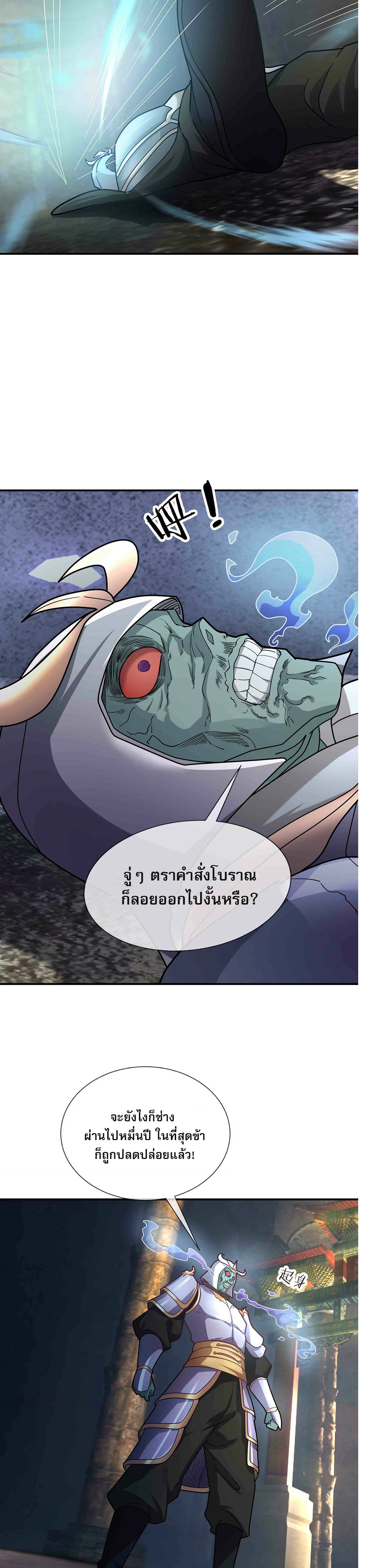 หลับข้ามยุคสมัย : กำเนิดฝ่าพิภพสวรรค์ ตอนที่ 11 หน้า 23