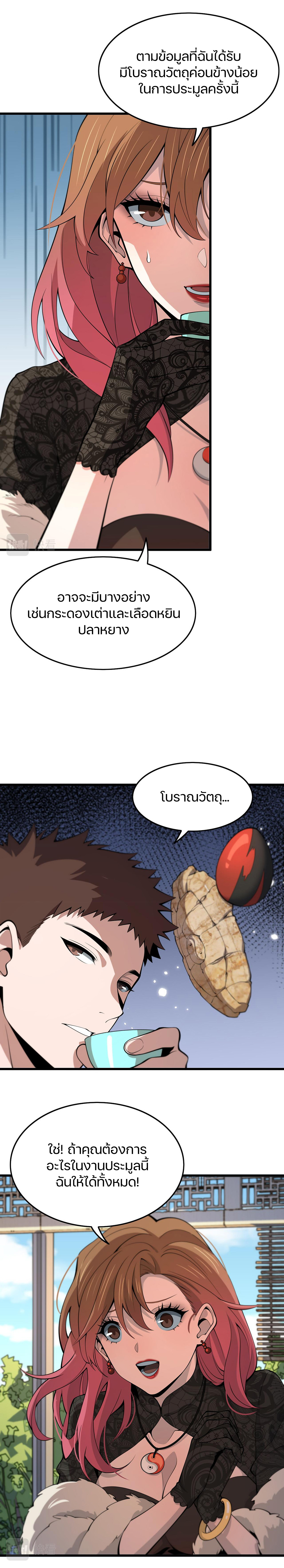 The Grand Master came down from the mountain ตอนที่ 33 หน้า 3