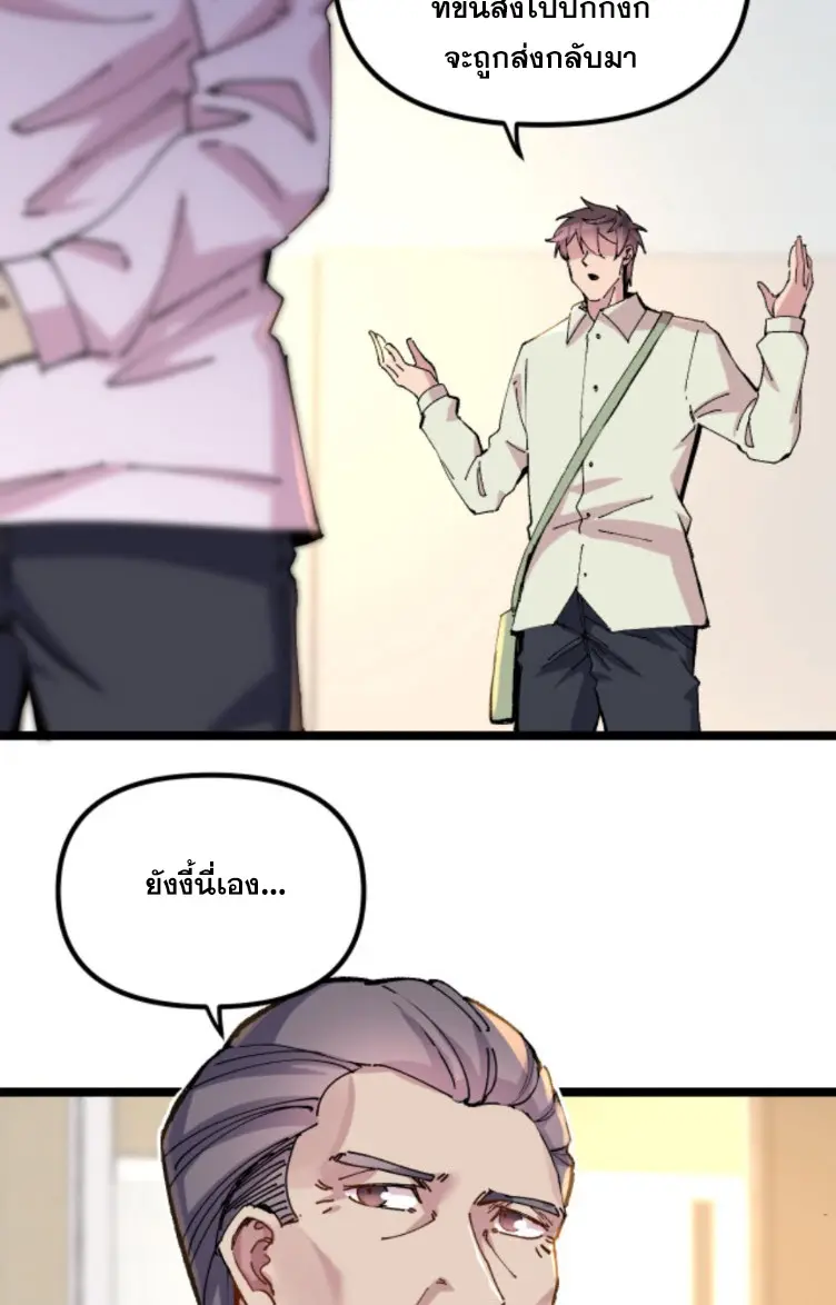 ย้อนเวลา 1983 กลับไปเป็นเศรษฐี ตอนที่ 110 หน้า 8