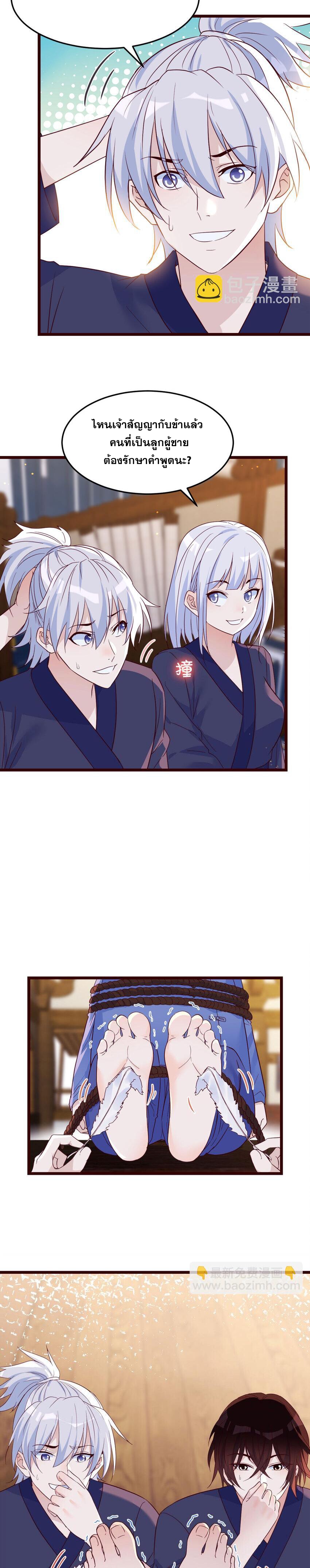 หนี้รักมากมายก่อนที่ข้าจะเป็นเซียน ตอนที่ 95 หน้า 4