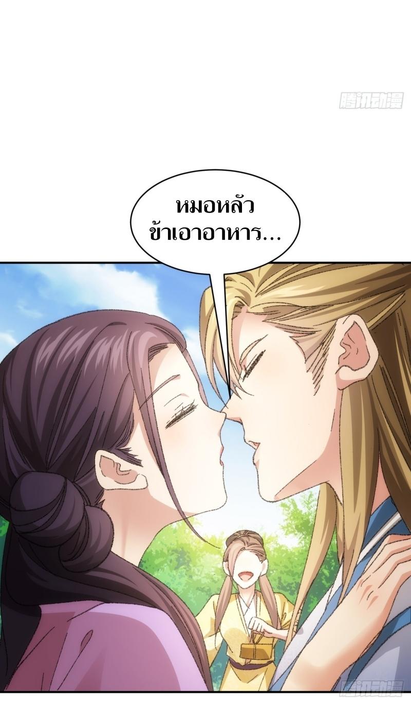 ข้าแค่ไม่เล่นไพ่ตามเกม ตอนที่ 120 หน้า 10