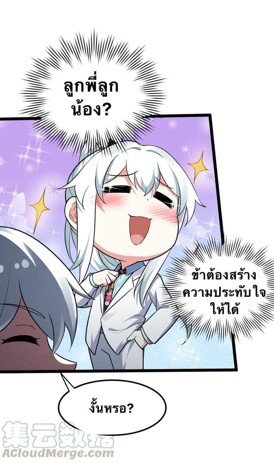 มหาบุรุษ ในตำนาน ตำนานที่หลับใหล (ศิษย์เบิ้มๆ) ตอนที่ 21 หน้า 51