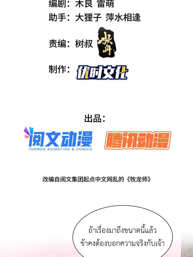 (ชนจีน) Dragon Master (จูหมิง นักรบเซียนมังกร) ตอนที่ 129 หน้า 3