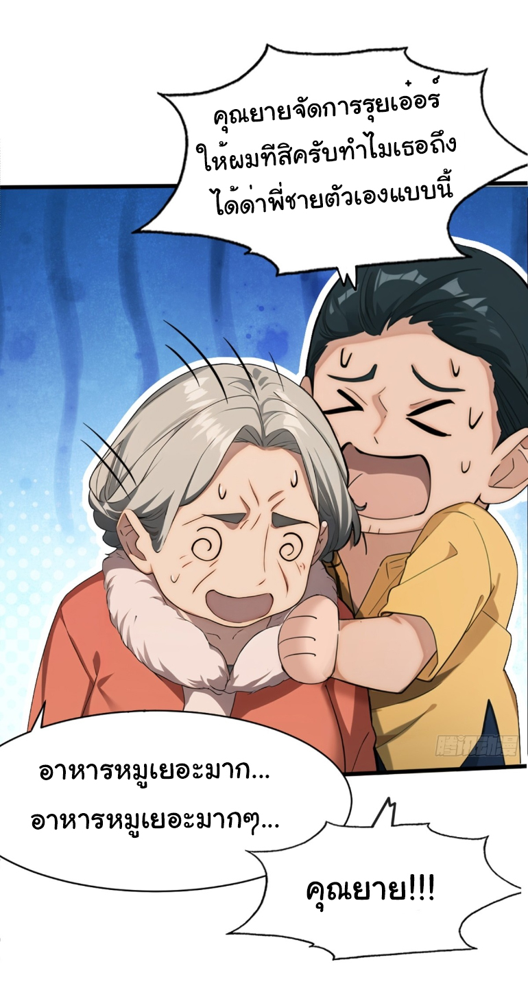 ภรรยาจักรพรรดินีกับสามีขยะ ตอนที่ 7 หน้า 20