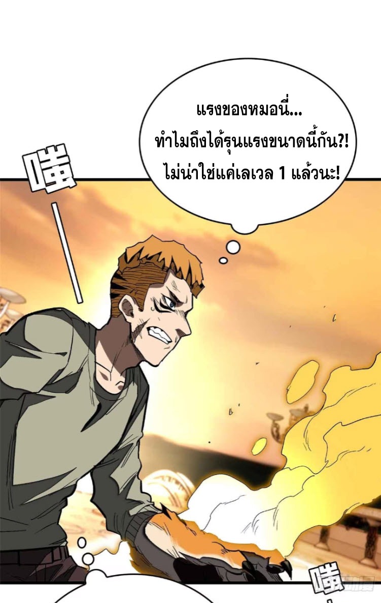 โลกเหนือธรรมชาติ! ฉัน... กลายเป็นแวมไพร์งั้นเหรอ!? ตอนที่ 7 หน้า 24