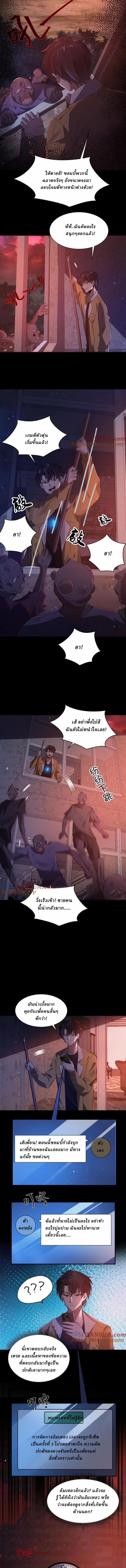 SSS-rank Invincible War God ตอนที่ 81 หน้า 4