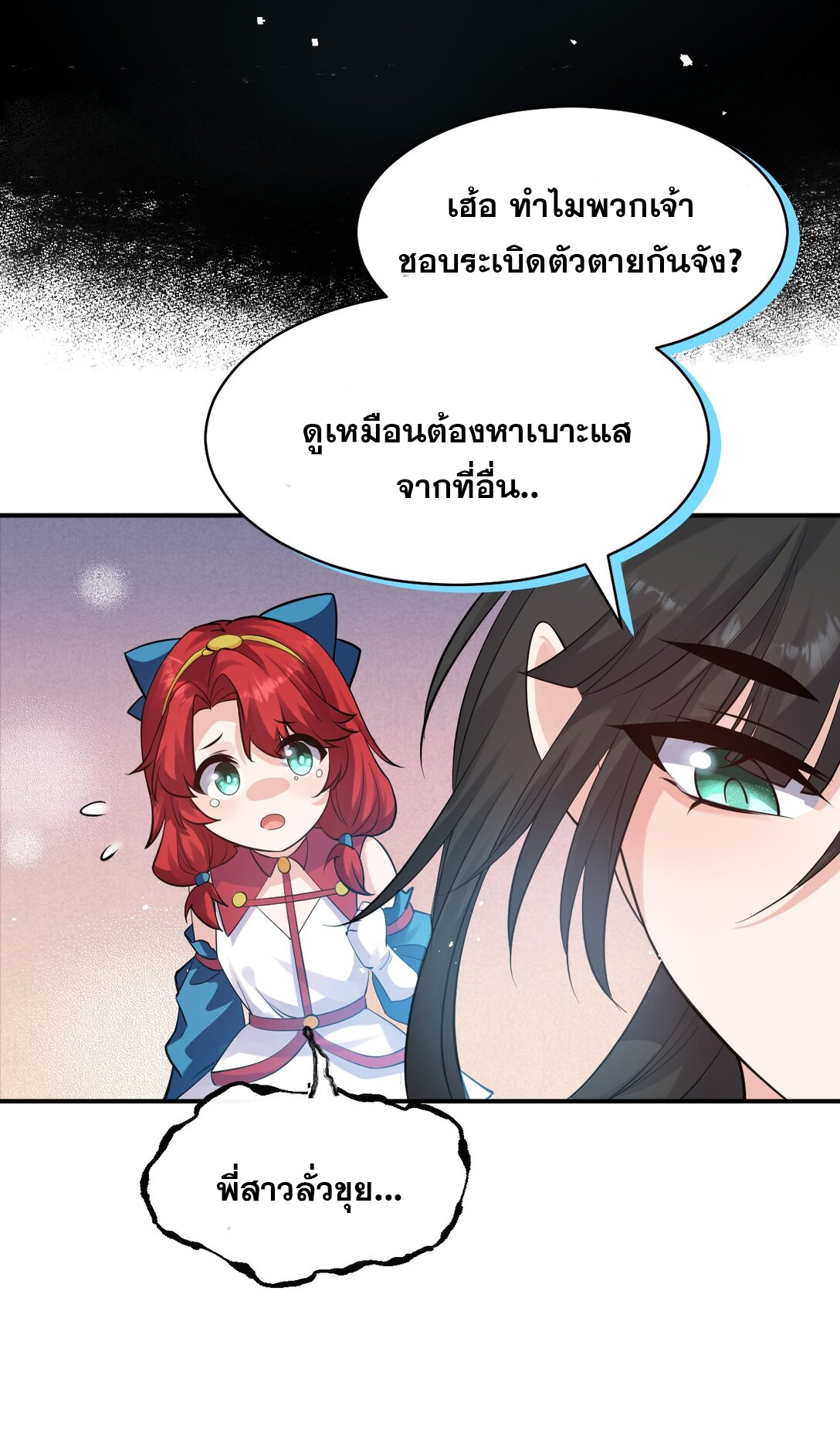 ข้าเพียงต้องการฝึกฝนศิษย์น้องหญิงก็เท่านั้น ตอนที่ 82 หน้า 23