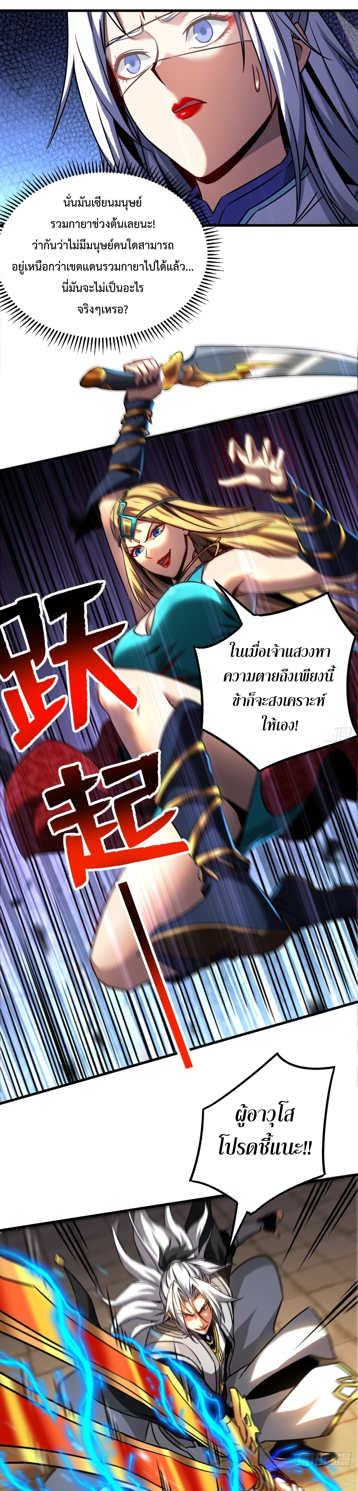 ข้าขอบ่มเพาะศิษย์แบบชิวๆ ก็แล้วกัน! (ชนจีน) ตอนที่ 100 หน้า 6