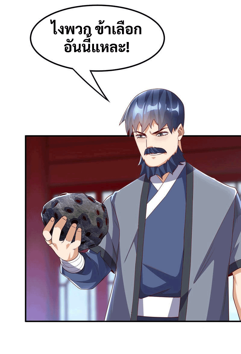 Wu ni ตอนที่ 239 หน้า 9