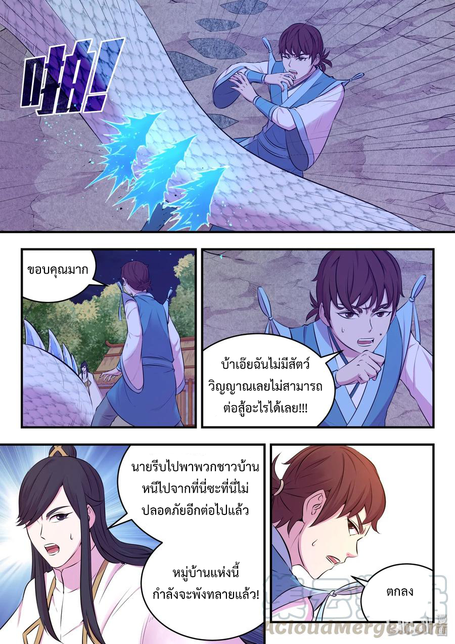 King of Spirit beast - ราชาแห่งสัตว์วิญญาณ ตอนที่ 64 หน้า 18