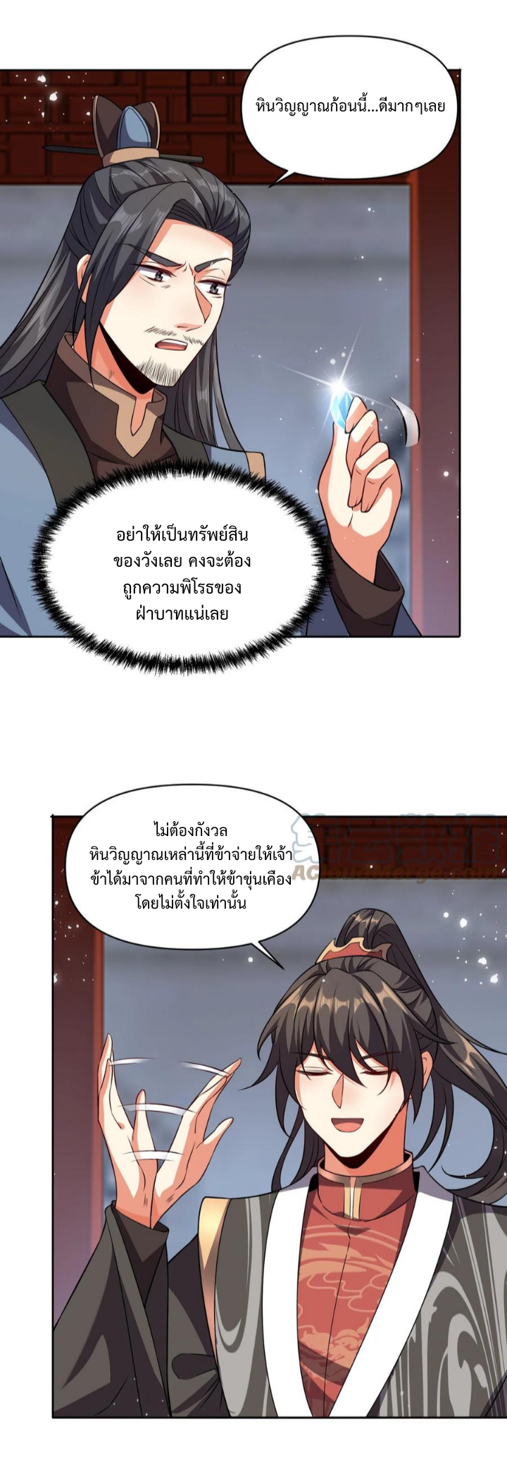 ข้าถูกอัญเชิญมาเพื่อช่วยจักรพรรดินี (ยังไม่ชนฉบับ) ตอนที่ 29 หน้า 2
