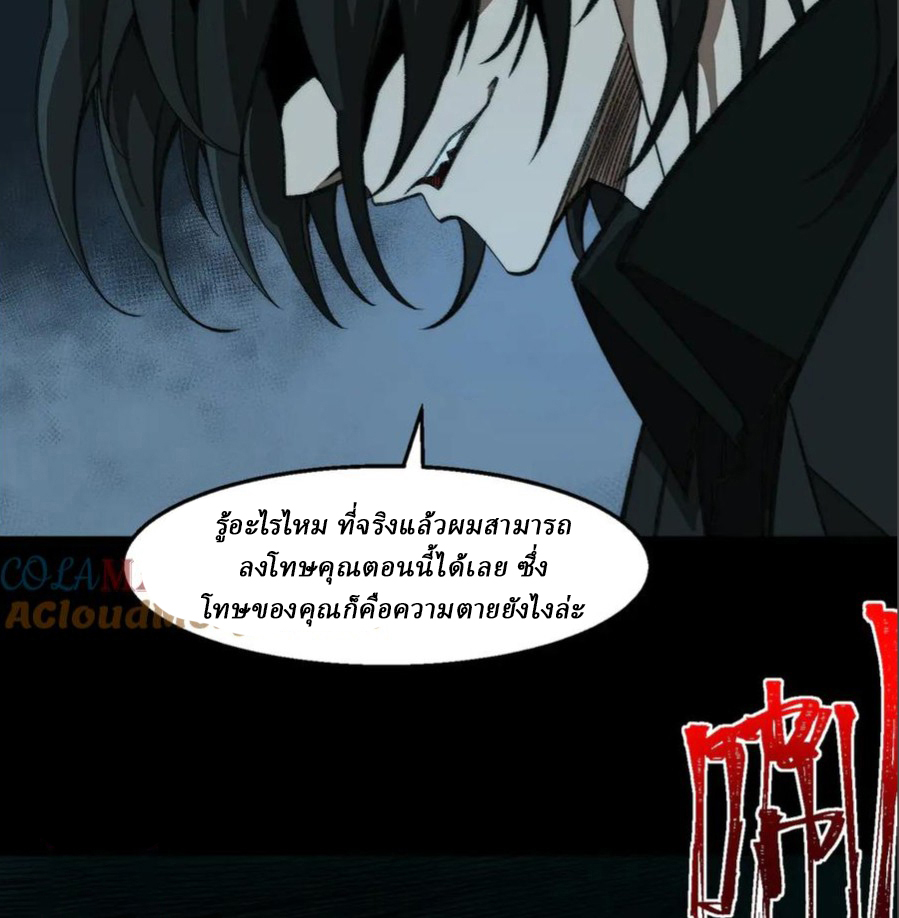 I created an Urban Legend ตอนที่ 39 หน้า 58
