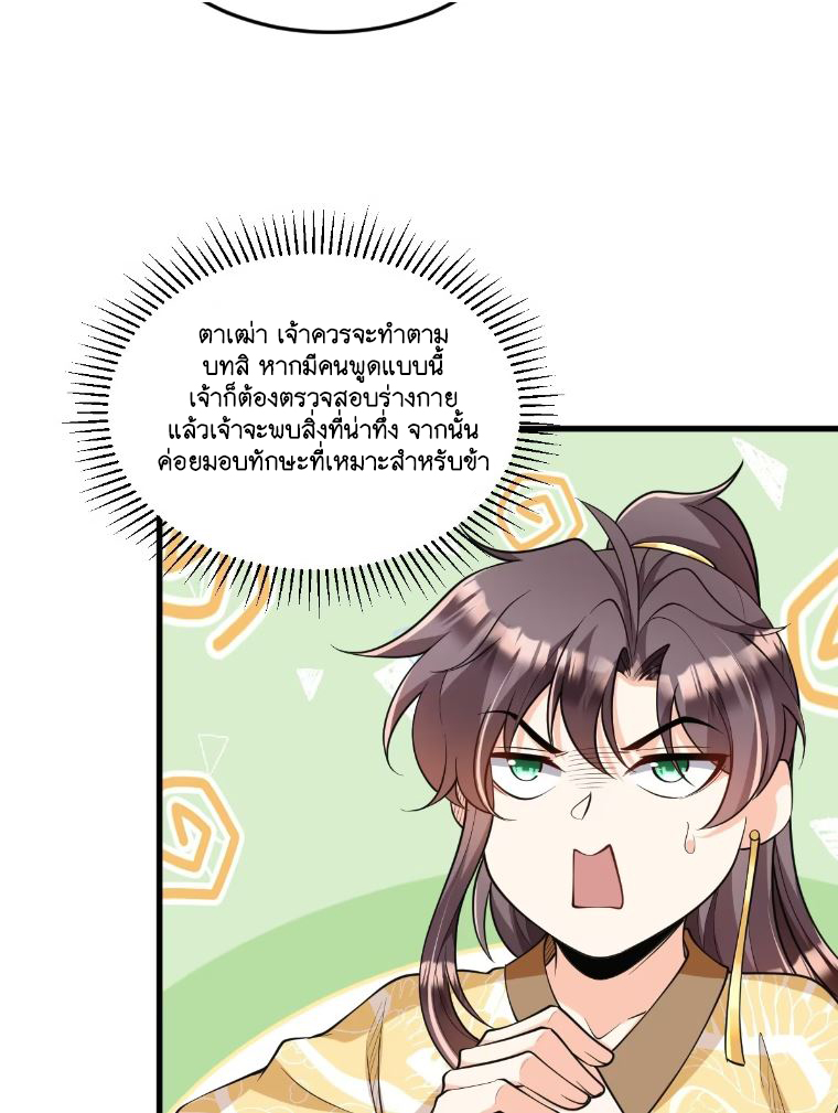 I Relied on Roasting to Be Body Cultivation Master ตอนที่ 4 หน้า 46