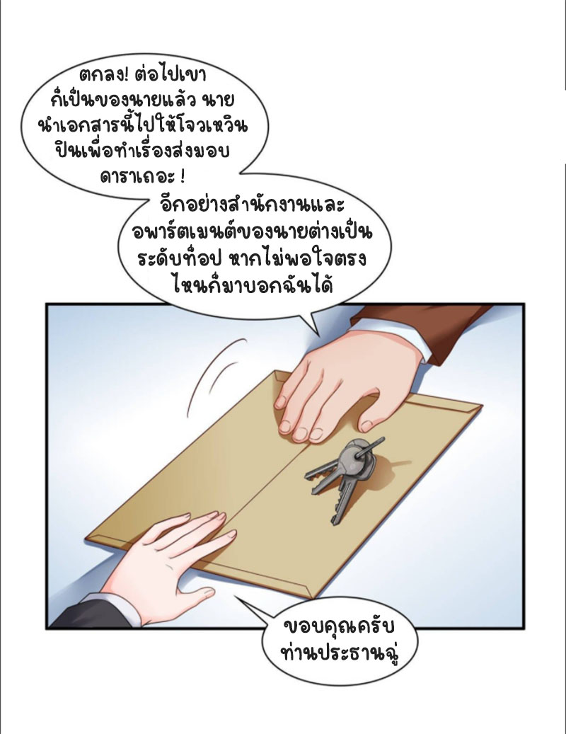 (ชนจีน)Perfect Secret Love The Bad New Wife Is a Little Sweet ตอนที่ 74 หน้า 20