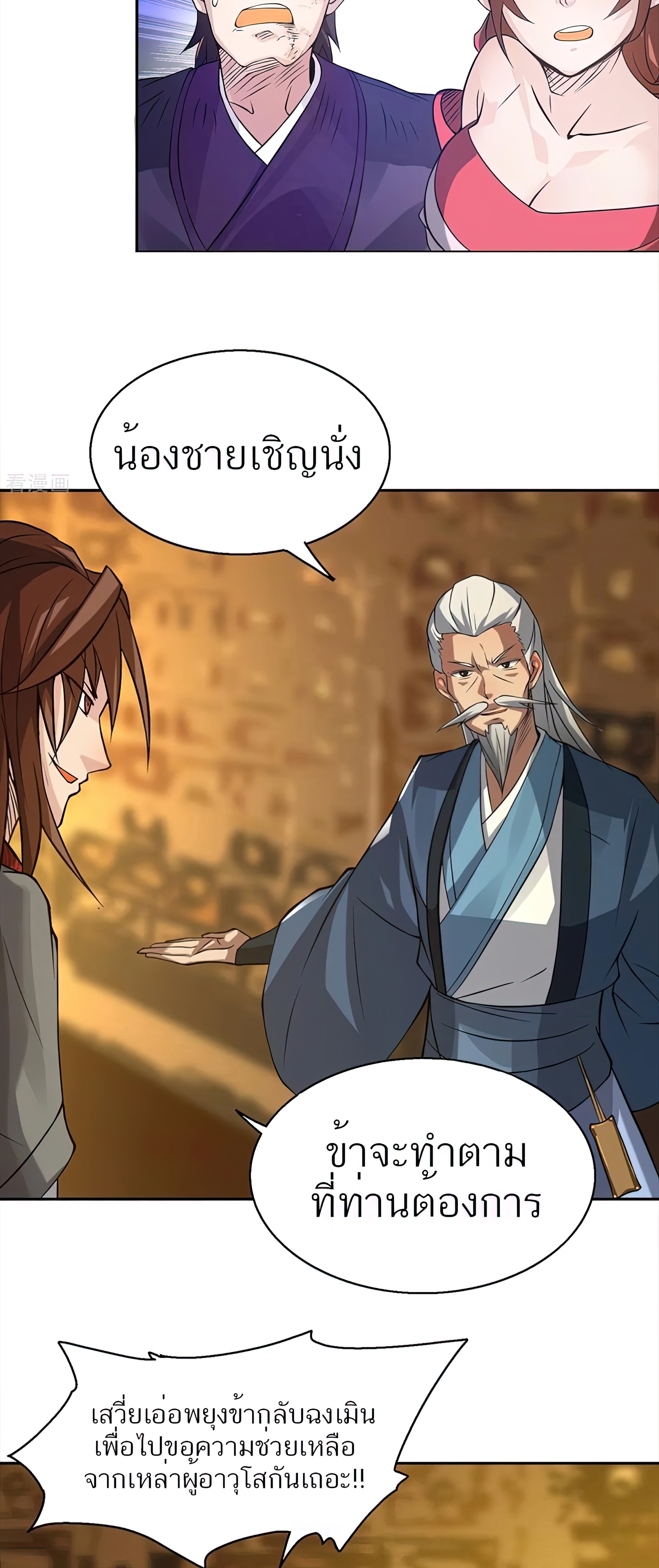 I Have Nine Female Disciples ตอนที่ 5 หน้า 11