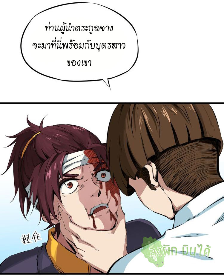 เลือดมังกร ตอนที่ 1 หน้า 34