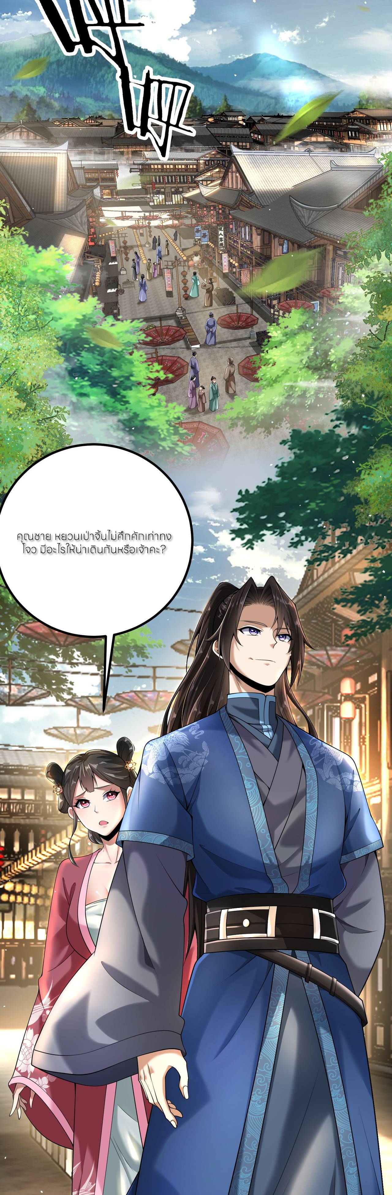 ขอคารวะท่านประมุขมาร ตอนที่ 2 หน้า 2