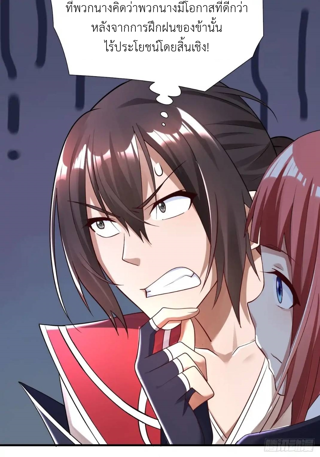 In this world, how can one be depressed and inferior to others for long? ตอนที่ 2 หน้า 24