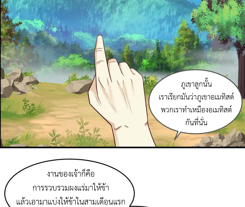 Chaos Alchemist (วิบัติการณ์เทพเซียนโอสถ) ตอนที่ 70 หน้า 3