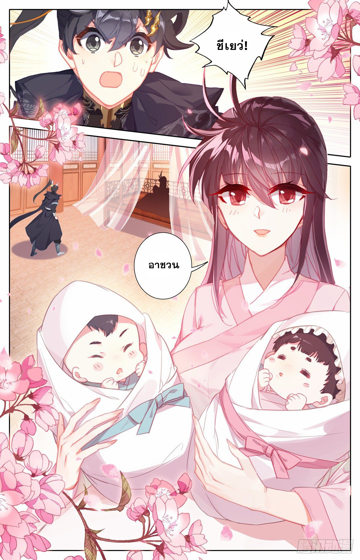 Azure Legacy (ทันจีน) ตอนที่ 130 หน้า 4