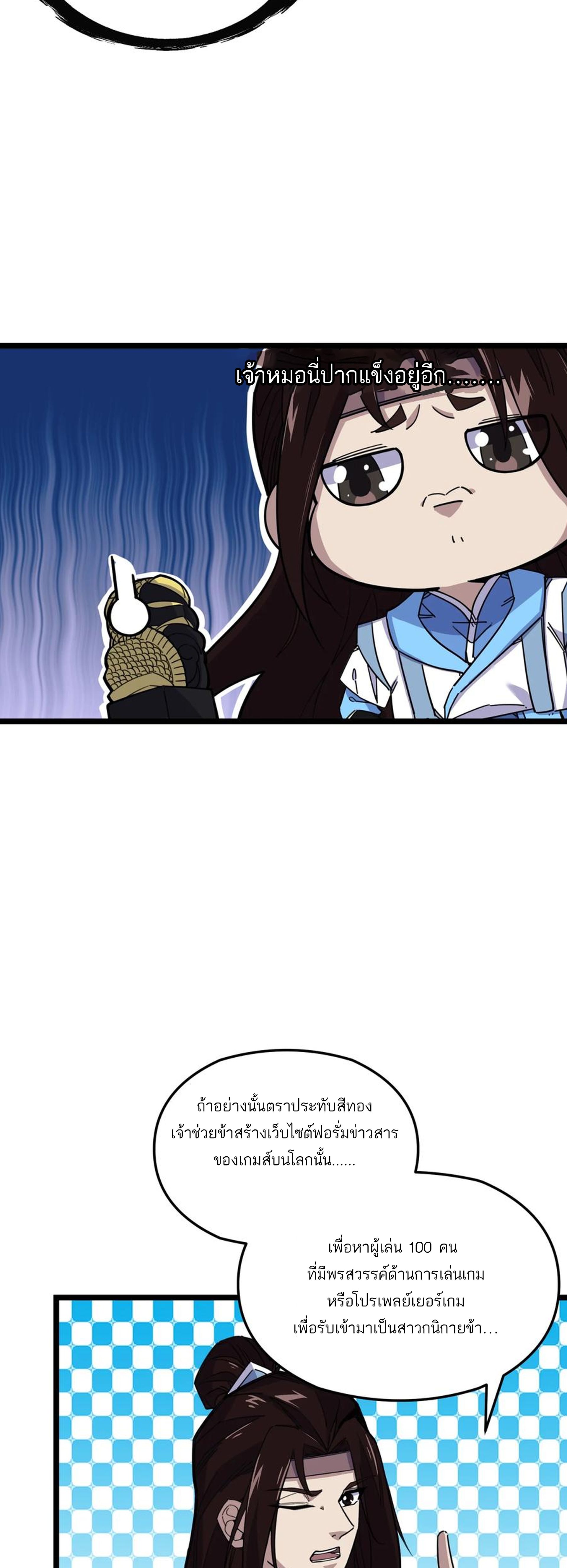 (ชนจีน) แกล้งเป็น NPC "หลอก" คนที่ "มาจากต่างโลก" ให้พัตนานิกายให้ No.1 !!? ตอนที่ 1 หน้า 52