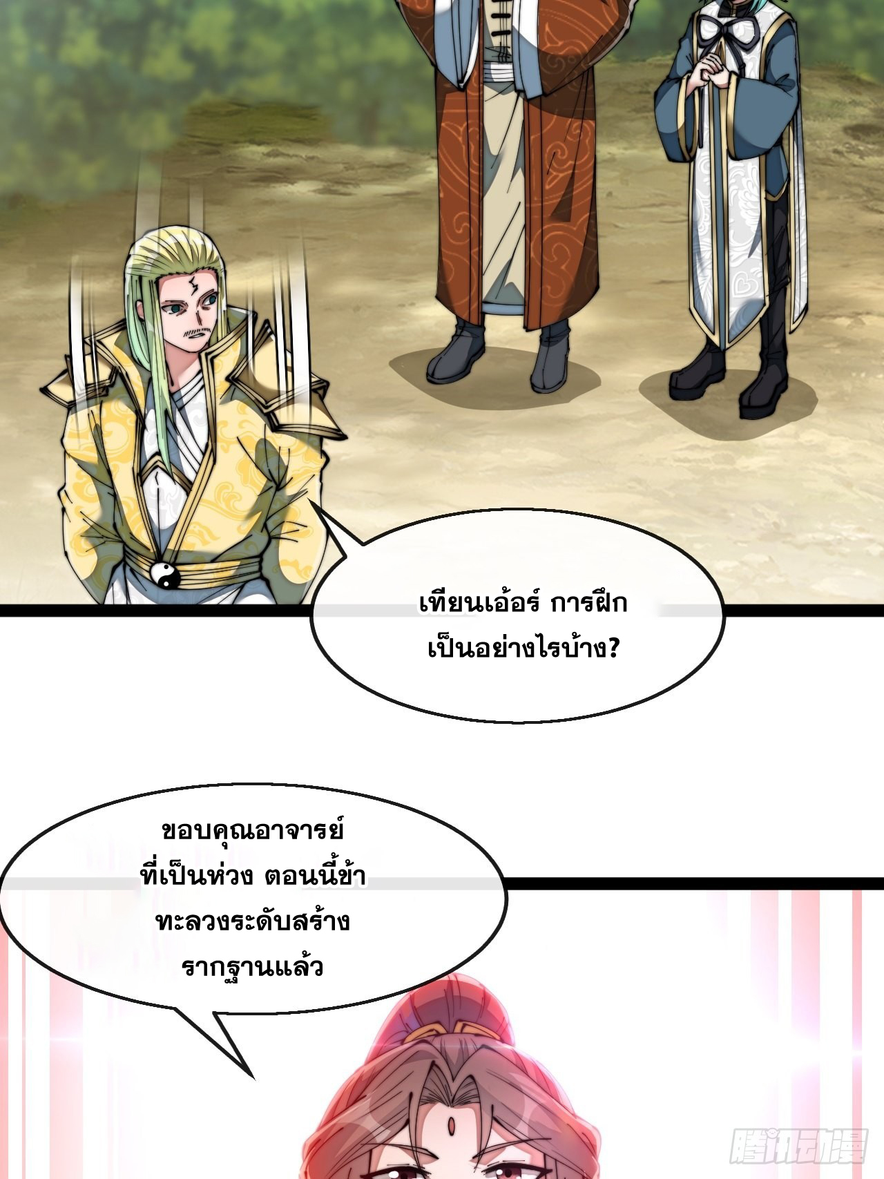 บุรุษที่มีโชค คงไม่ใช่ข้าแล้วแหละ ตอนที่ 73 หน้า 32