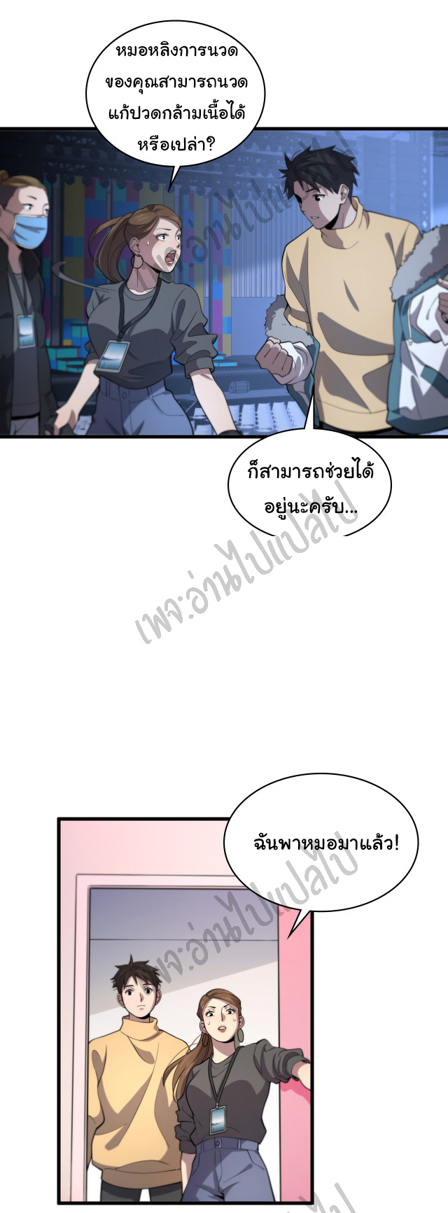 สุดยอดระบบของหมอหลิงหรัน ตอนที่ 56 หน้า 23