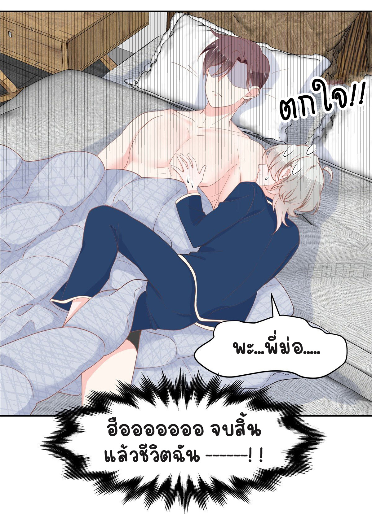 เจ้าชายโรงเรียนแห่งชาติเป็นเด็กผู้หญิง ตอนที่ 63 หน้า 23