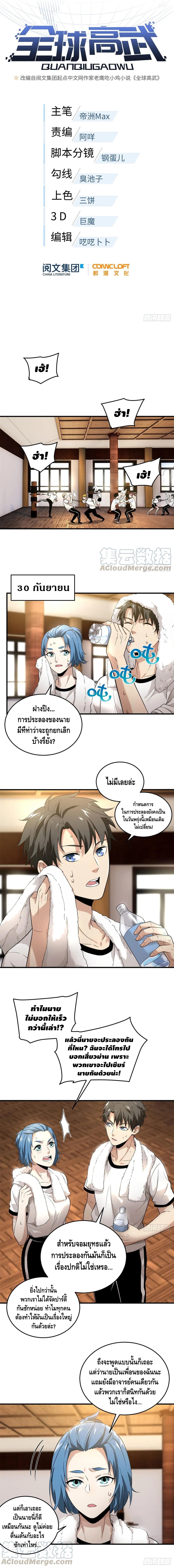 Global Martial ART ตอนที่ 44 หน้า 2