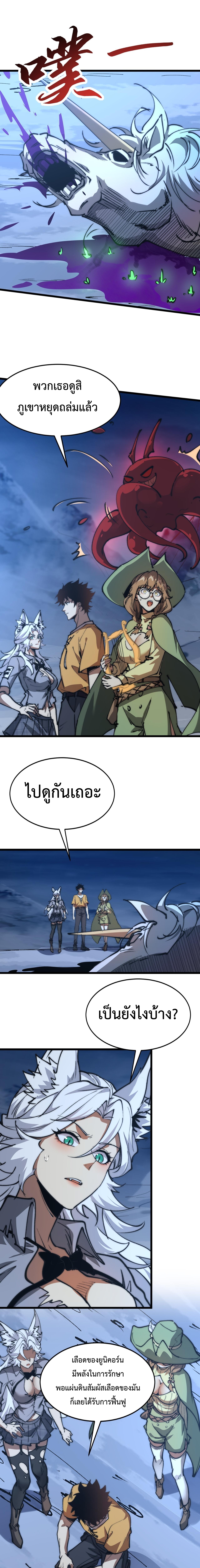 อัญเชิญเหล่ามาร ฉันคือหุบเหว ตอนที่ 13 หน้า 2