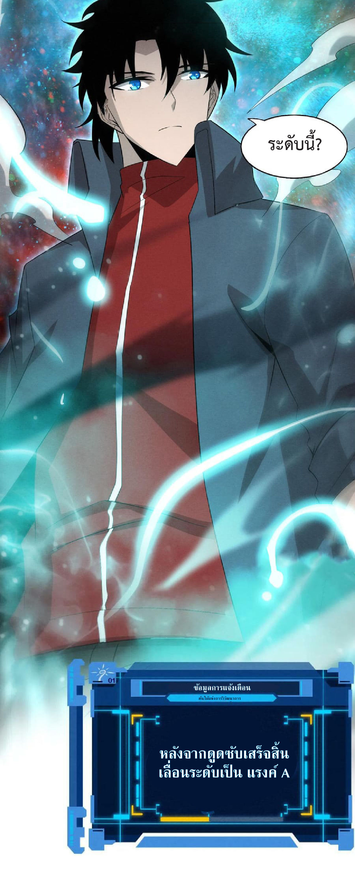 the frenzy of evolution การวิวัฒนาการที่บ้าคลั่ง ตอนที่ 136 หน้า 39