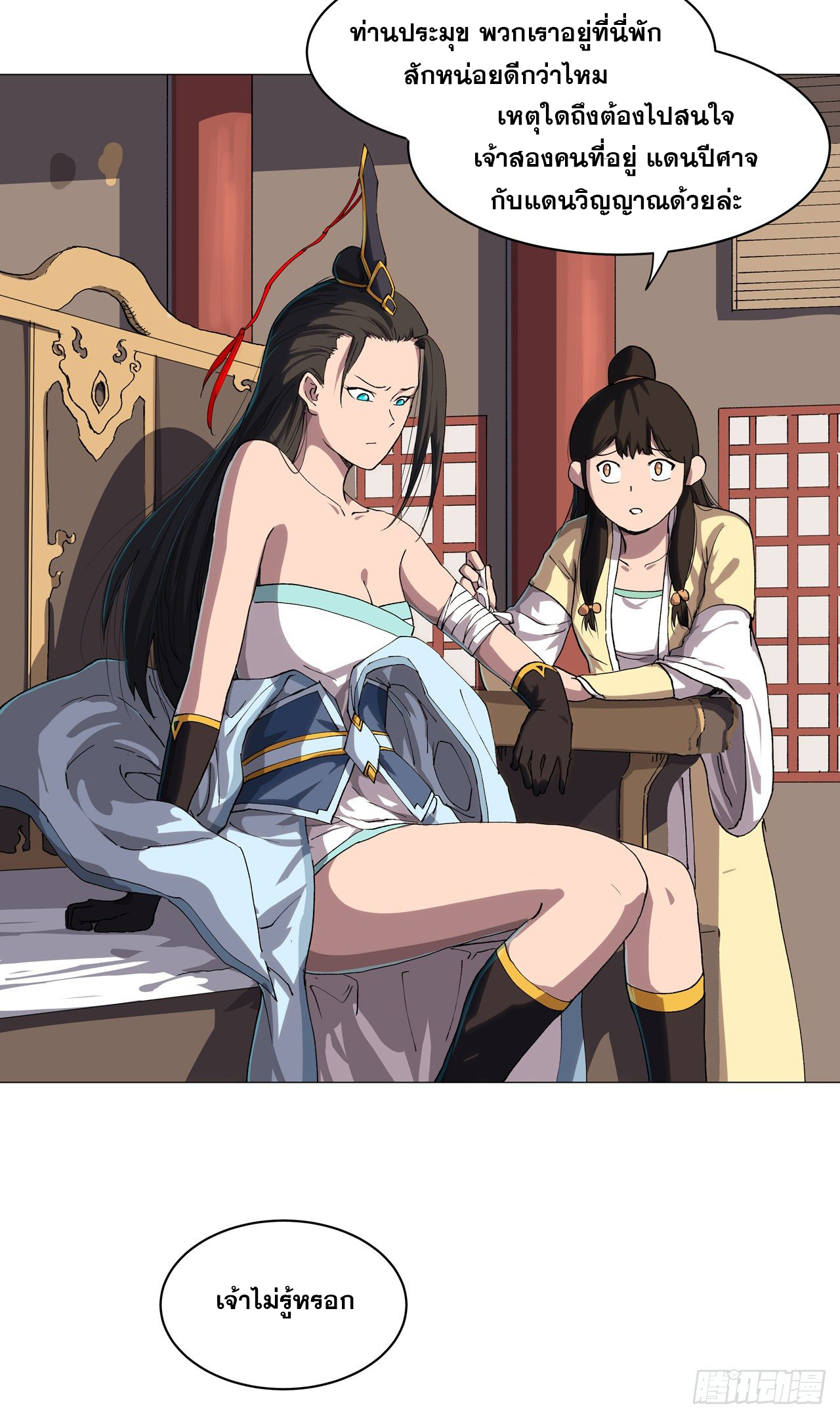 Cultivator vs Superhero (ทันจีน) ตอนที่ 147 หน้า 3